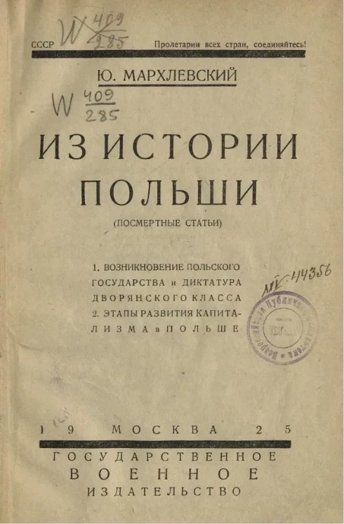 Из истории Польши (посмертные статьи)