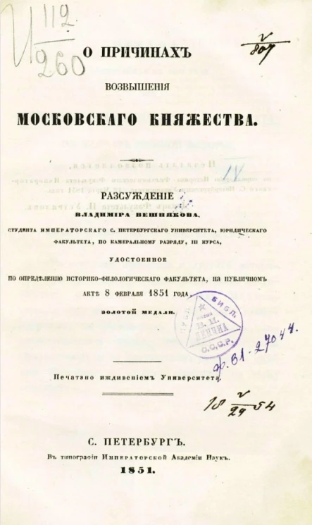 О причинах возвышения Московского княжества