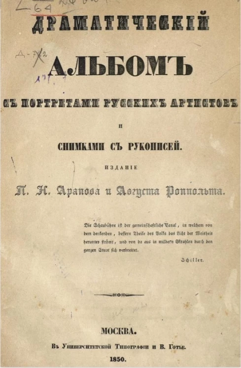 Драматический альбом с портретами русских артистов и снимки с рукописей