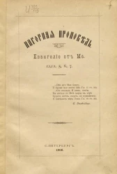 Краткая хроника 1-го Кронштадтского крепостного пехотного батальона