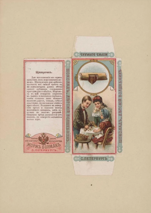 Шоколад "Детский волшебник". Щелкунчик. Упаковка кондитерская