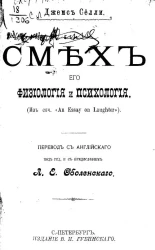 Смех, его физиология и психология