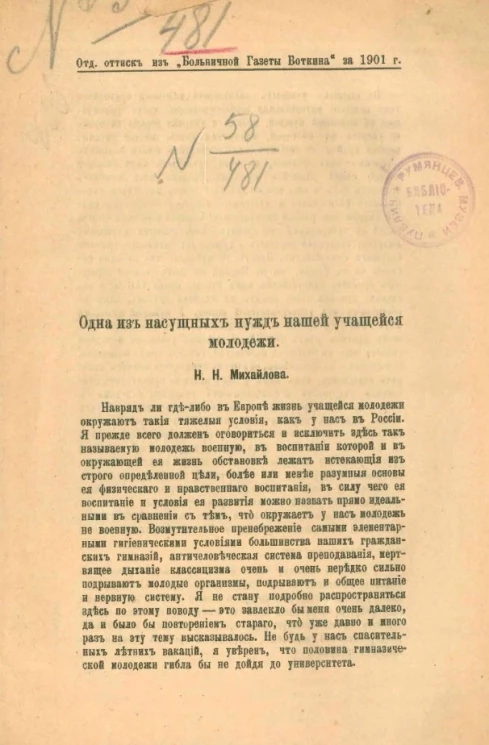 Одна из насущных нужд нашей учащейся молодежи