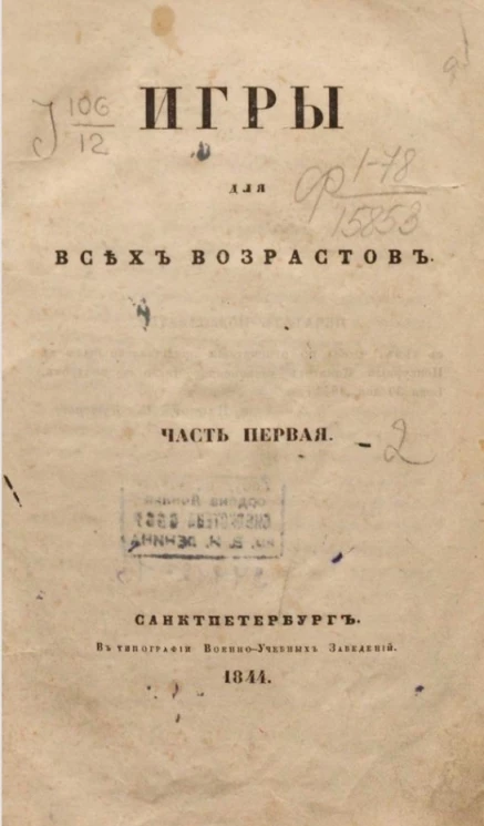 Игры для всех возрастов. Часть 1