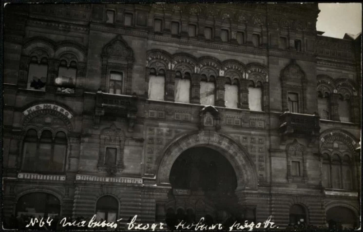 Фотооткрытка № 64. Главный вход Новых рядов