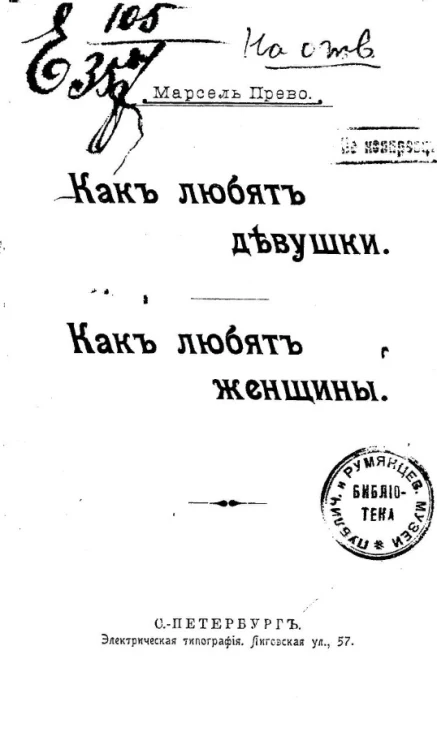 Как любят девушки. Как любят женщины. Рассказы
