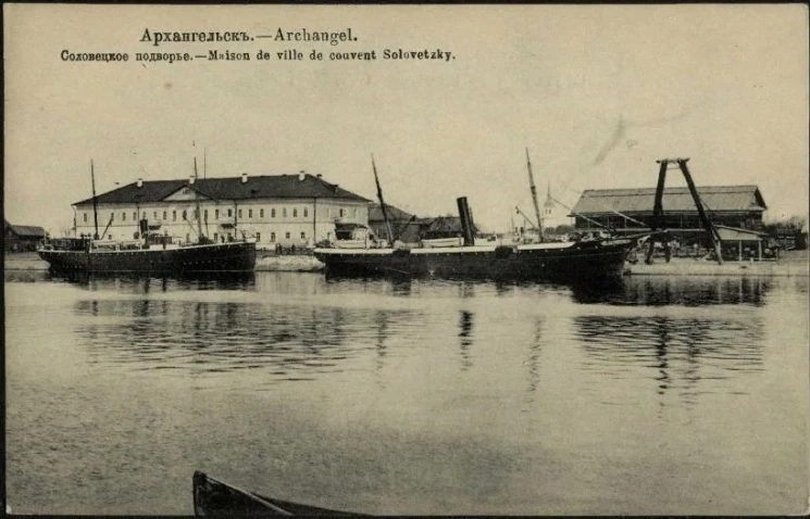 Архангельск. Соловецкое подворье и пароход. Открытое письмо. Вариант 2