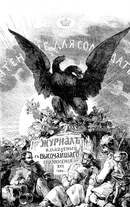 Чтение для солдат. Журнал. Год 16. Книжка 3. № 9, 10, 11 и 12