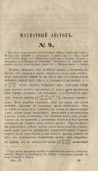 Шахматный листок. 1859 год. № 9