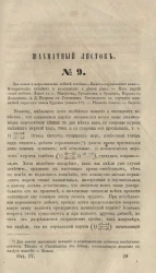 Шахматный листок. 1859 год. № 9