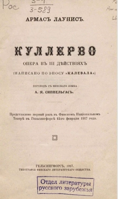 Куллерво. Опера в III действиях (написано по эпосу "Калевала") 