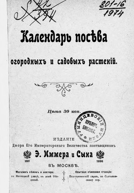 Календарь посева огородных и садовых растений
