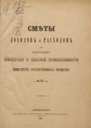 Смета доходов и расходов по департаменту земледелия и сельской промышленности министерства государственных имуществ на 1872 год