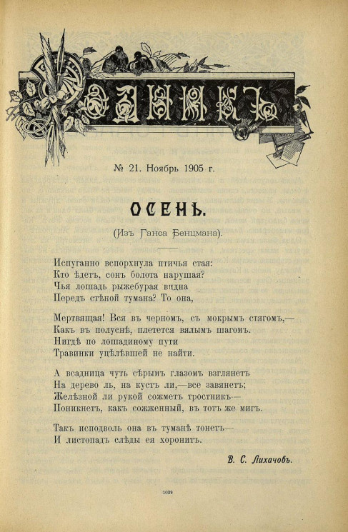 Родник. Журнал для старшего возраста, 1905 год, № 21, ноябрь