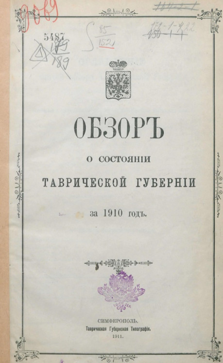 Обзор о состоянии Таврической губернии за 1910 год
