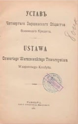 Устав Четвертого Варшавского общества взаимного кредита. Ustawa Czwartego Warszawskiego towarzystwa wzajemnego kredytu 
