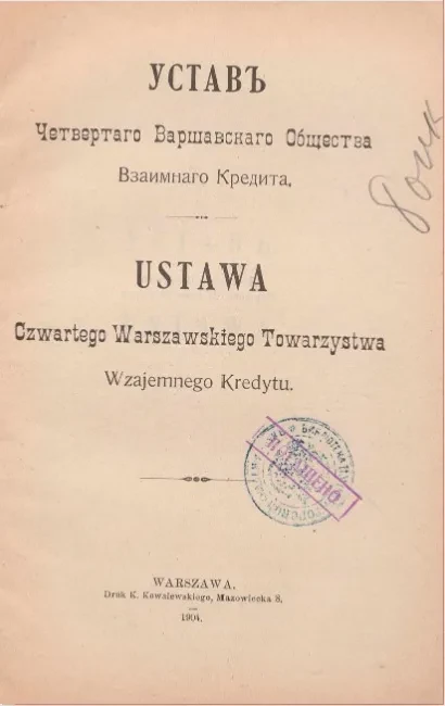 Устав Четвертого Варшавского общества взаимного кредита. Ustawa Czwartego Warszawskiego towarzystwa wzajemnego kredytu 