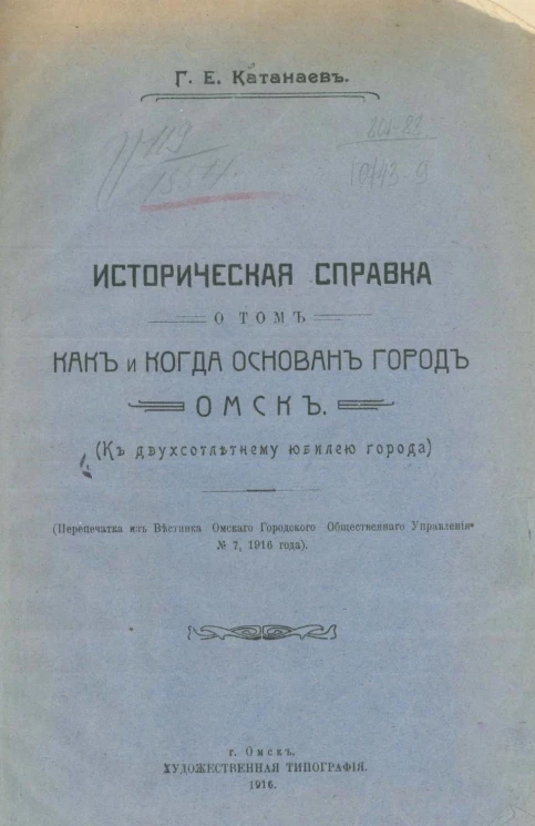 Историческая справка о том, как и когда основан город Омск. К двухсотлетнему юбилею города