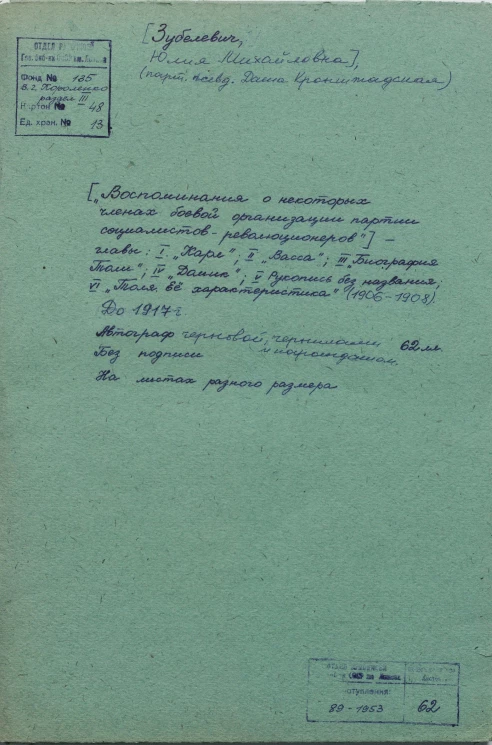 Воспоминания о некоторых членах боевой организации партии социалистов-революционеров