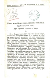 Дело о мужеубийстве через отравление мышьяком (судебно-медицинский очерк)