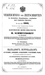 Каталог журналам на русском, немецком, французском и английском языке, на которые принимается подписка в придворном книжном магазине Шмицдорфа (К. Ретгер) в Санкт-Петербурге