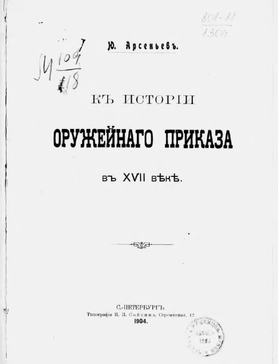 К истории Оружейного приказа в XVII веке