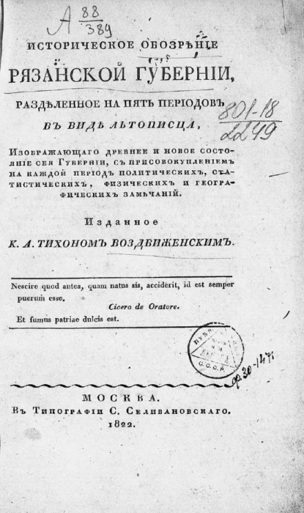 Историческое обозрение Рязанской губернии