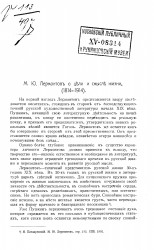 Михаил Юрьевич Лермонтов о цели и смысле жизни (1814-1914)