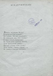 Вседержитель!