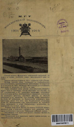 Московская Городская Управа. Москворецкий водопровод. 1901-1914