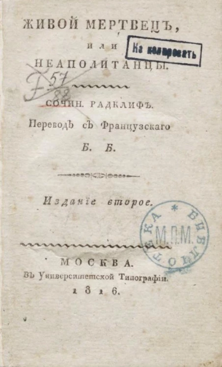 Живой мертвец, или неаполитанцы. Издание 2