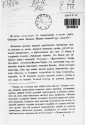 Истины показание к вопросившим о новом учении