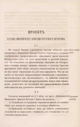 Проект устава Виленского западно-русского братства