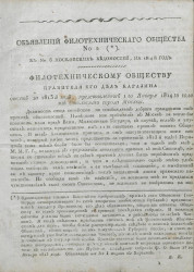 Объявлений фило-технического общества № 2 к № 8 Московских ведомостей, на 1814 год