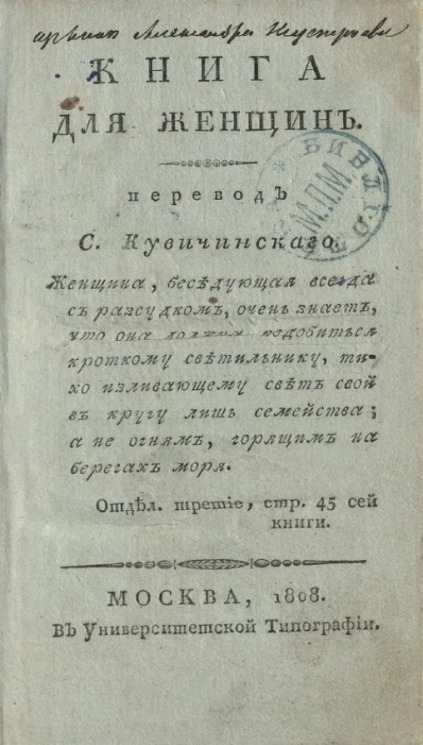 Книга для женщин. Отделение 3