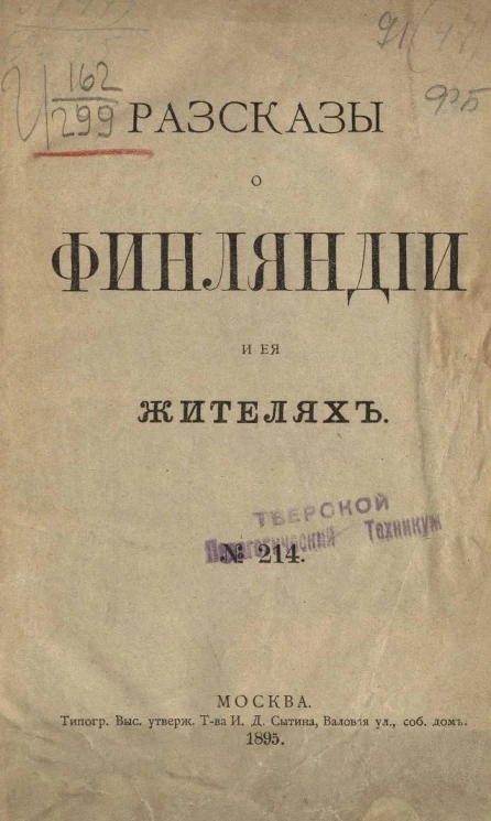 Рассказы о Финляндии и ее жителях