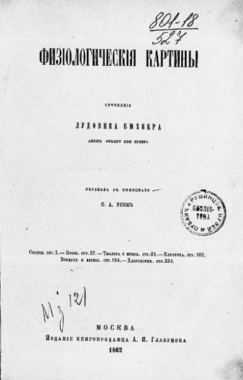 Физиологические картины