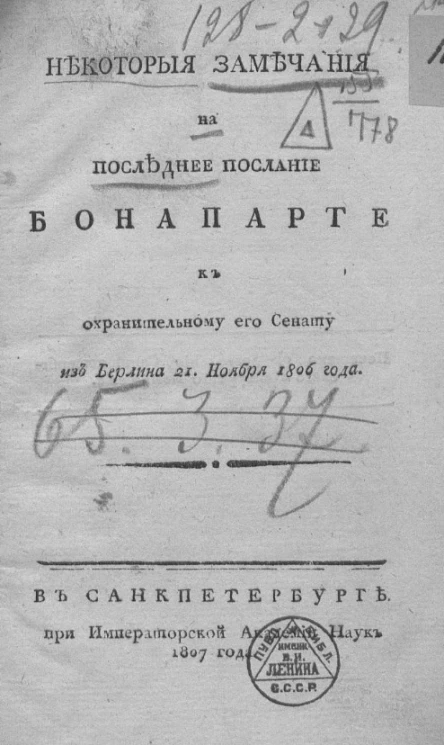 Некоторые замечания на последнее послание Бонапарте к охранительному его Сенату из Берлина 21, ноября 1806 года