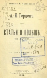 Статьи о Польше. (Из "Колокола")