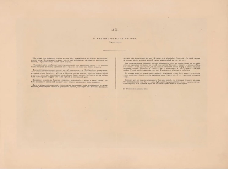 Первобытный мир в различные периоды его образования. Выпуск 2