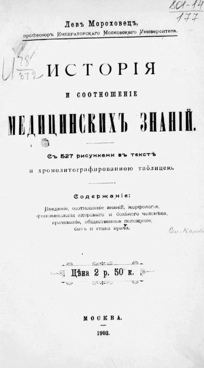 История и соотношение медицинских знаний