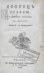 Дворец правды