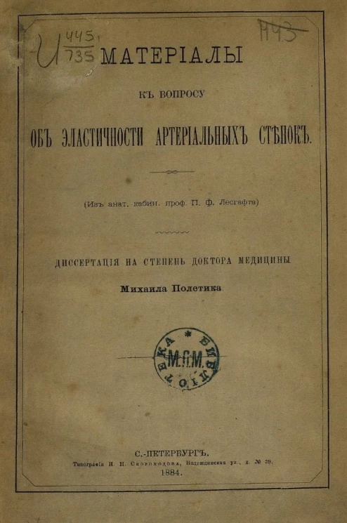 Материалы к вопросу об эластичности артериальных стенок