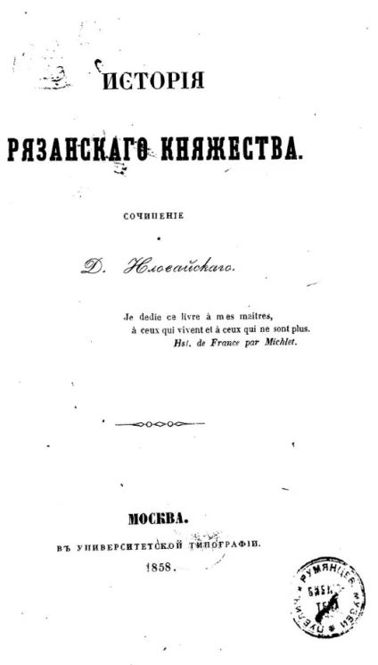 История рязанского княжества