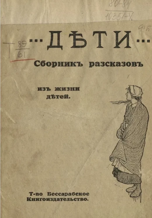 Дети. Сборник рассказов из жизни детей