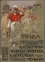 "Нива". 1913 год. Полное собрание сочинений Ф.И. Тютчева