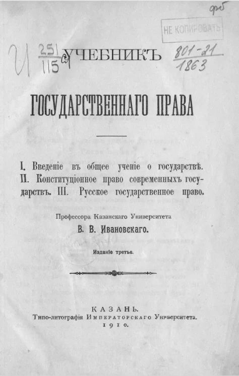 Учебник государственного права. Издание 3