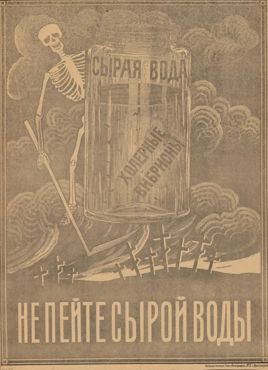 Не пейте сырой воды