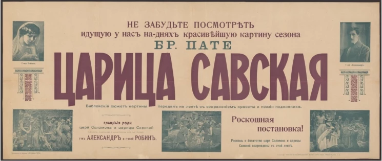 Царица Савская