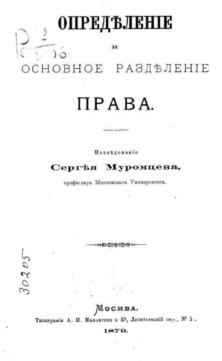 Определение и основное разделение права